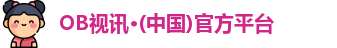 OB视讯